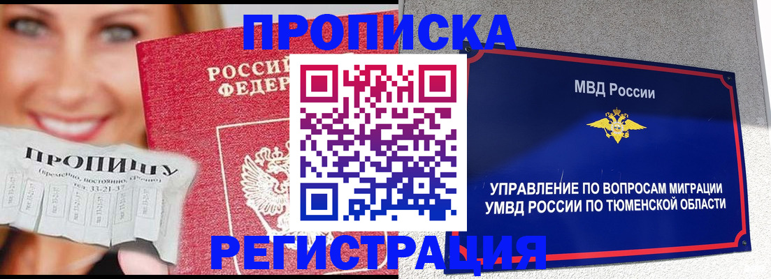 временная регистрация 2025 в Воронежской области
