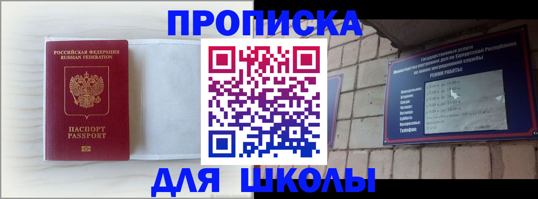 временная регистрация для школы в Воронежской области